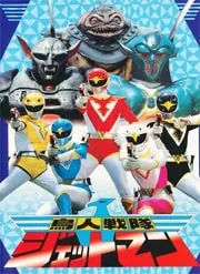 Choujin Sentai Jetman